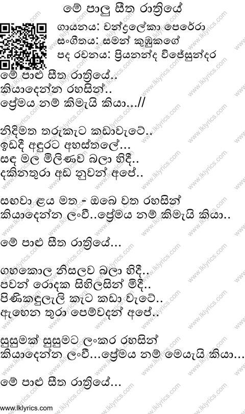 Me Paalu Seetha Rathriye Lyrics
